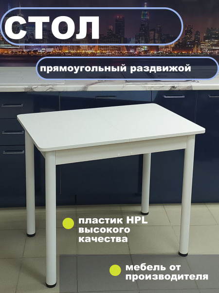 Стол обеденный Аверс плюс Раздвижной Прямоугольный раздвижной пластик ...