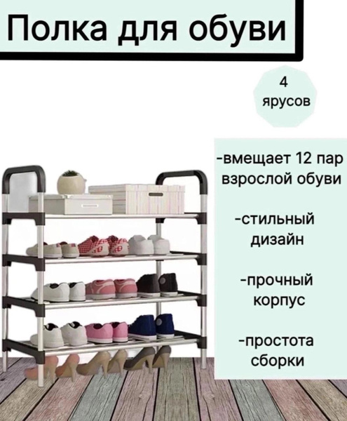 Обувница АлиКор Полка для обуви, Нержавеющая сталь, 58x26x82 см ...