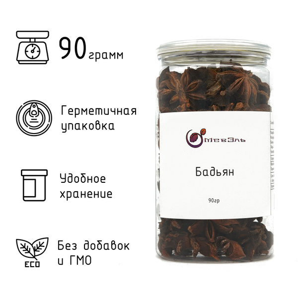 Бадьян цельный сушеный 90гр Мевэль - купить с доставкой по выгодным ...