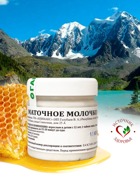 Источник здоровья "Маточное молочко", на основе мёда, 220 гр - купить с ...