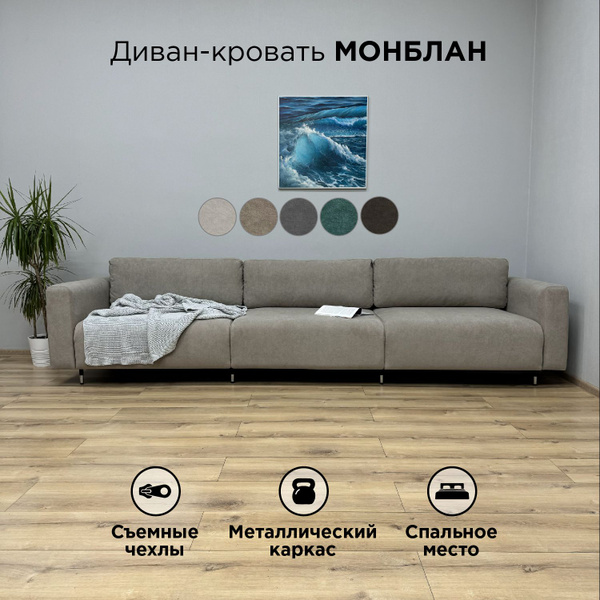Диван-кровать Монблан_прямой_230, механизм Еврокнижка, 330х95х78 см ...