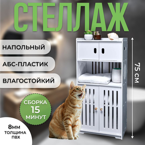 Шкаф пенал в ванную напольный влагостойкий,белый, 36х22х75 см - купить ...