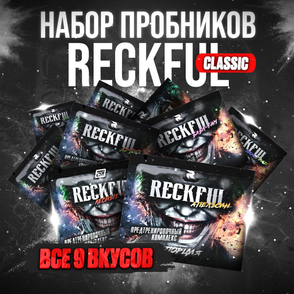 Предтренировочный комплекс пробники 2SN RECKFUL предтрен, спортивное ...
