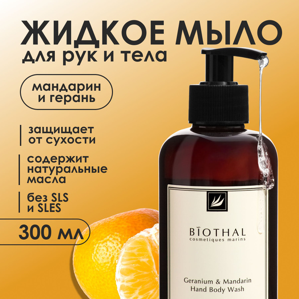 Biothal Средство для душа, гель, 300 мл - купить с доставкой по ...