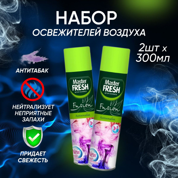 Освежитель воздуха Master Fresh Антитабак 300 мл 2 шт купить на OZON по ...