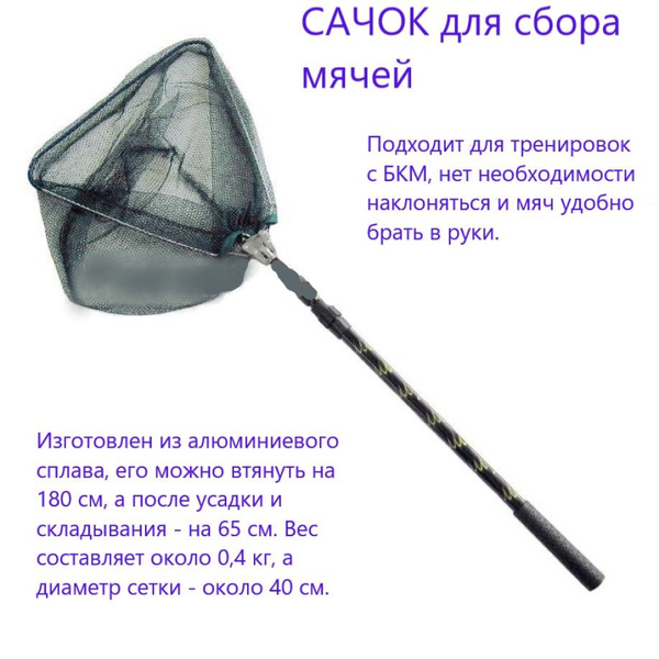 Сачок для сбора мячей. купить на OZON по низкой цене (1489314581)