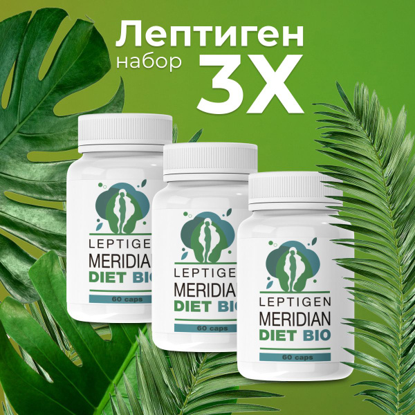 Leptigen - жиросжигатель - купить с доставкой по выгодным ценам в ...