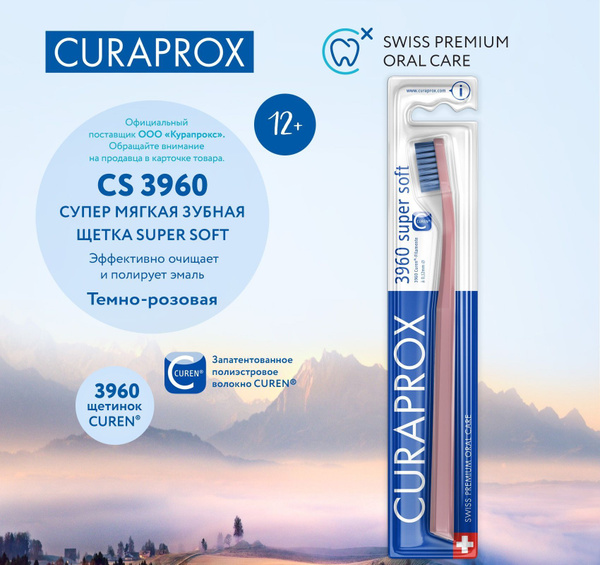 Зубная щетка CURAPROX soft brown подходит для взрослых и детей старше ...