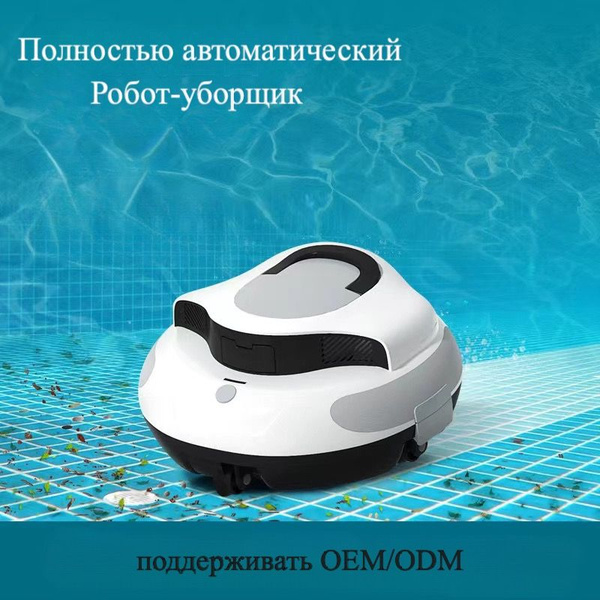Пылесос для плавательного бассейна - автоматический пылесоситель ...