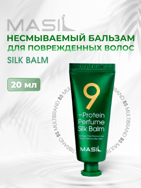 Masil Профессиональный несмываемый парфюмированный бальзам для ...