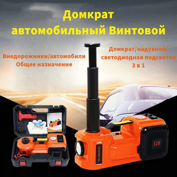 Guren Домкрат автомобильный Надувной, нагрузка до 5 т - купить с ...