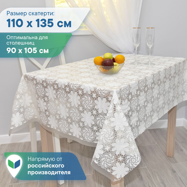 Скатерть на стол клеёнка "Элегия" 110х135 см / скатерть праздничная ПВХ ...