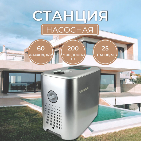 Насосная станция SHIMGE насос_ca_60_25, 220 л/мин купить c доставкой на ...