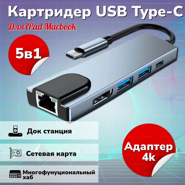 USB-C HUB 5 в 1/Переходник с USB 3.0, RJ45, HDMI 4K, PD Зарядка до 100W ...