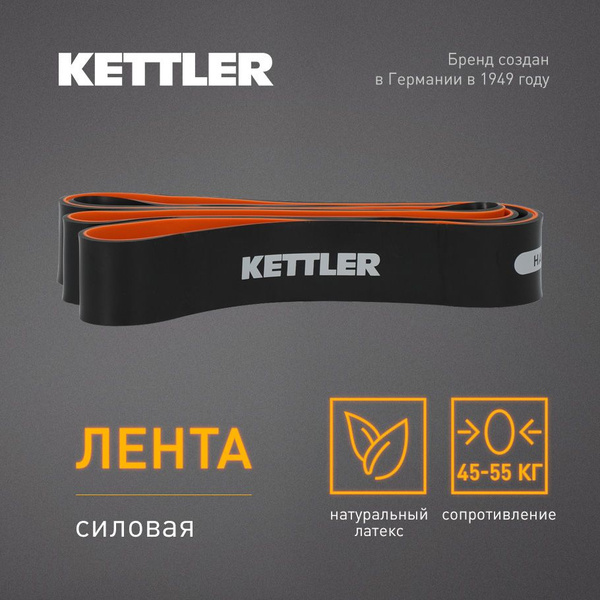Лента силовая KETTLER, 45-55 кг - купить в интернет-магазине OZON с ...