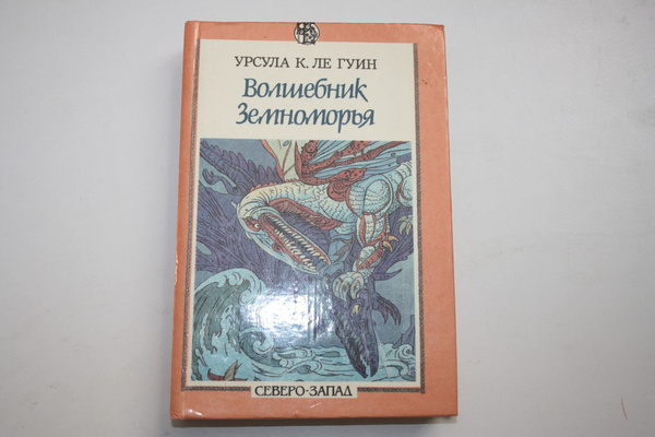 Характеристики Волшебник Земноморья. Герои ниоткуда. Книга-перевертыш ...