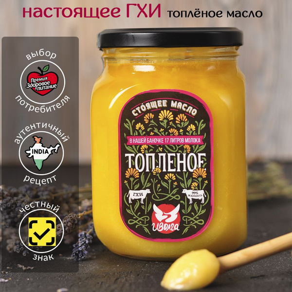 Масло настоящее ГХИ премиум 550 гр - купить с доставкой по выгодным ...