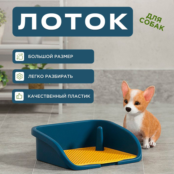 Туалет лоток для собак со столбиком синий - купить с доставкой по ...