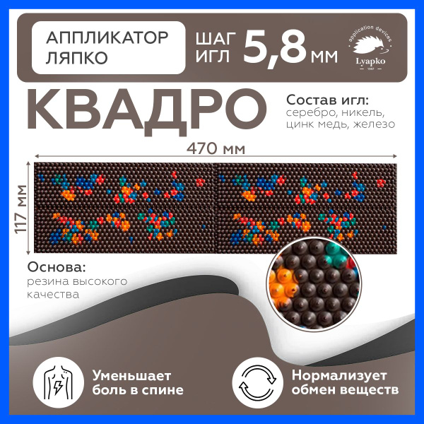 Коврик массажер Ляпко, аппликатор Кузнецова, для тела спины ног живота ...