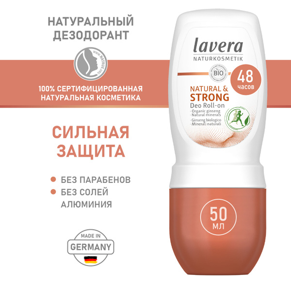 lavera naturkosmetik Дезодорант 50 мл - купить с доставкой по выгодным ...