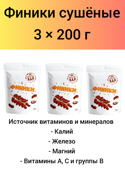 Финики сушёные Fruto Bar, 200 г 3 штуки - купить с доставкой по ...