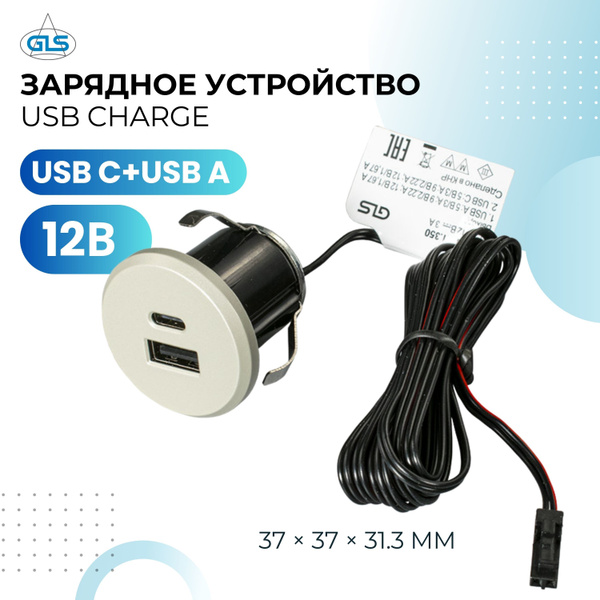 Зарядное устройство для телефона, планшетов, врезное, USB CHARGE USB C ...