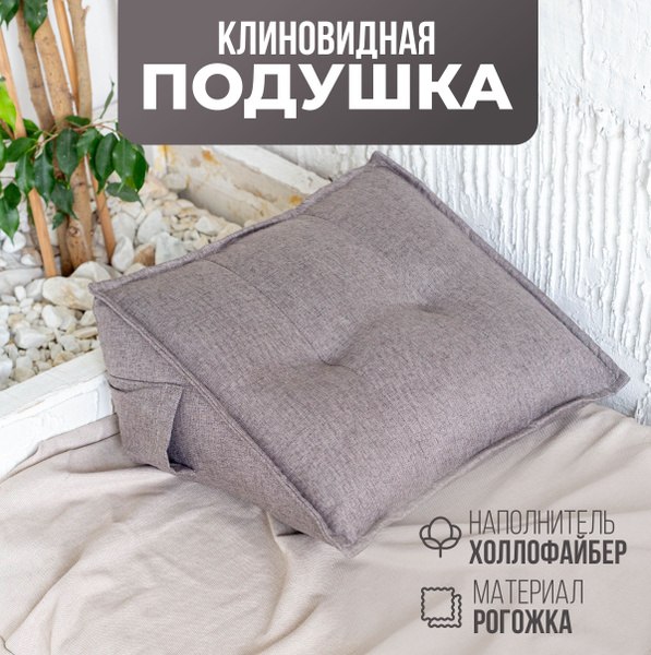 Подушка декоративная треугольная на диван, для спины в машину бежевый ...