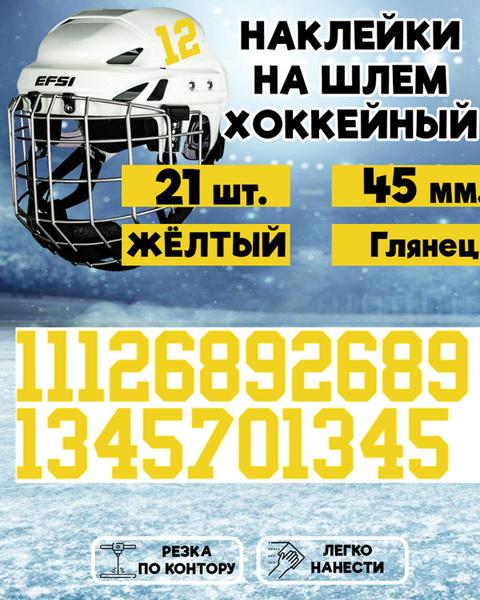 Наклейки на хоккейный шлем, на шкафчик купить по выгодной цене в ...