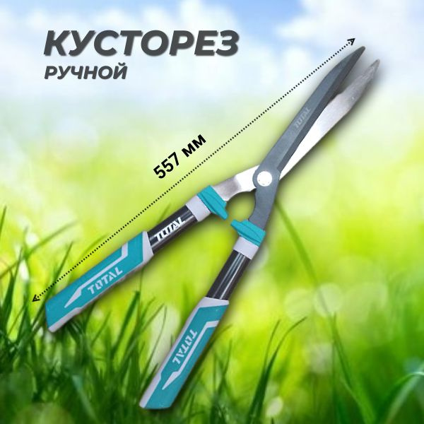 Кусторез Ручной Купить