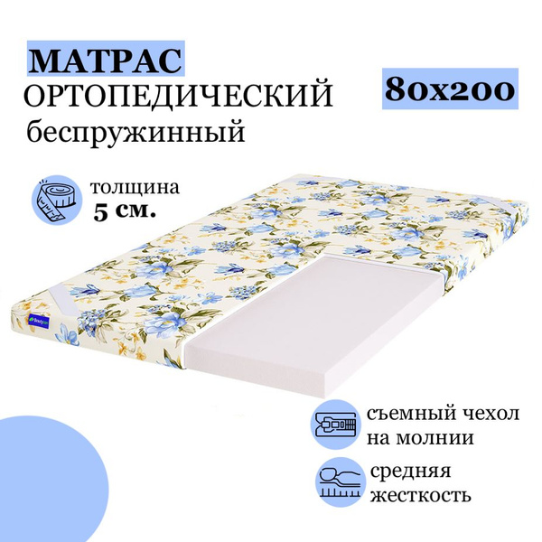 Матрас Ofmart ортопедический топпер, Беспружинный, 80 - купить по ...