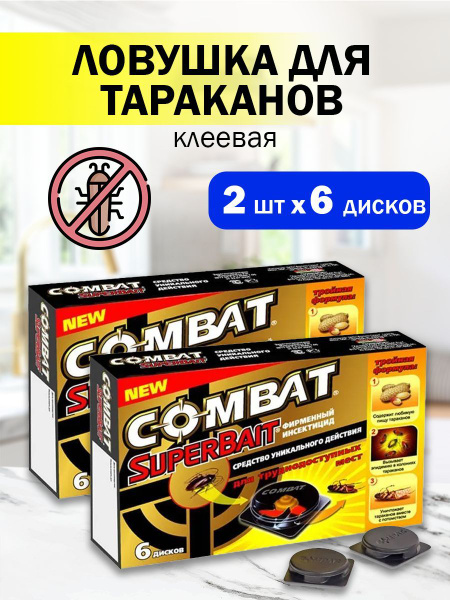 Ловушки Комбат СуперБайт домики с приманкой от тараканов Combat , 12 ...