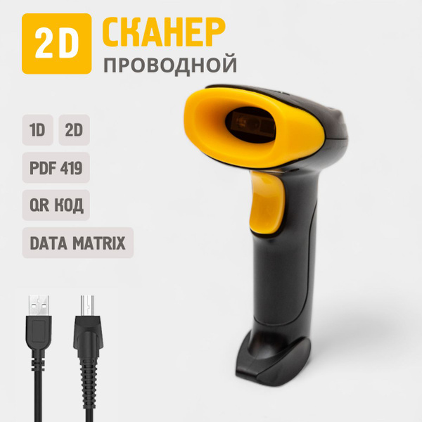 Проводной 2D сканер Kefar штрих кода для маркировки, ЕГАИС, Честный ...
