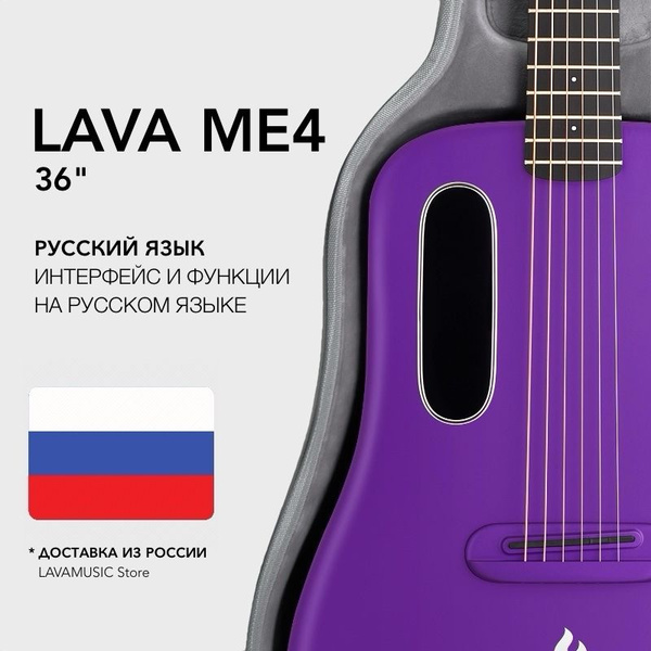 LAVA MUSIC Трансакустическая гитара - Lava ME 4 36 Carbon (Глобальная ...