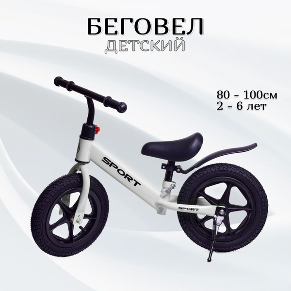 Беговел детский от 2х лет, резиновые колеса - купить с доставкой по ...