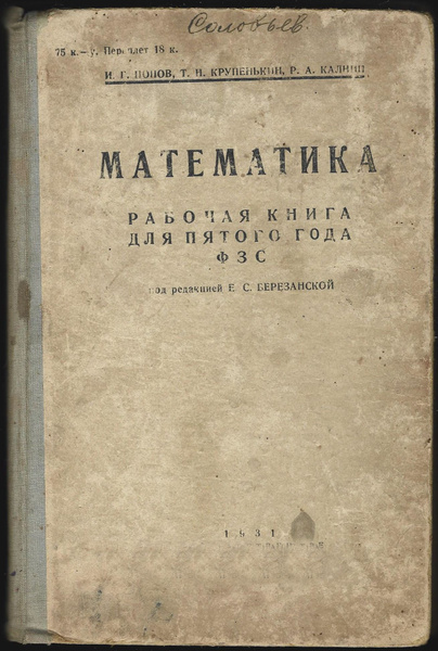 Математика. Рабочая книга для пятого года ФЗС - купить с доставкой по ...