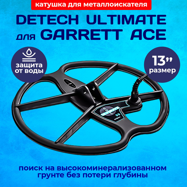Detech, Катушка для металлоискателя Double-D (DD) - купить с доставкой ...