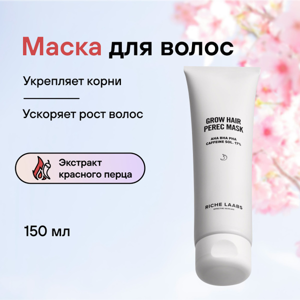 Маска разогревающая перцовая для роста волос Рerec RICHE ...