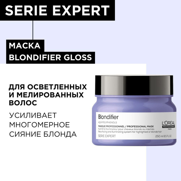 L'Oreal Professionnel Blondifier Gloss Маска для осветленных и ...