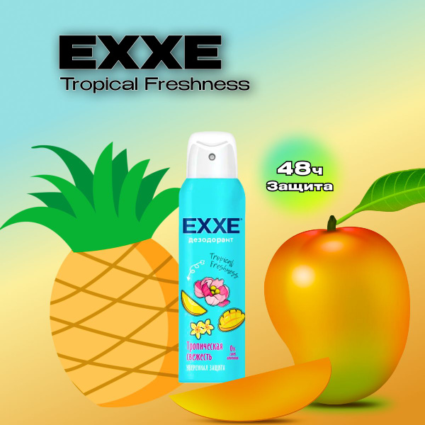 EXXE Женский дезодорант Tropical "Тропическая свежесть" 150мл - купить ...