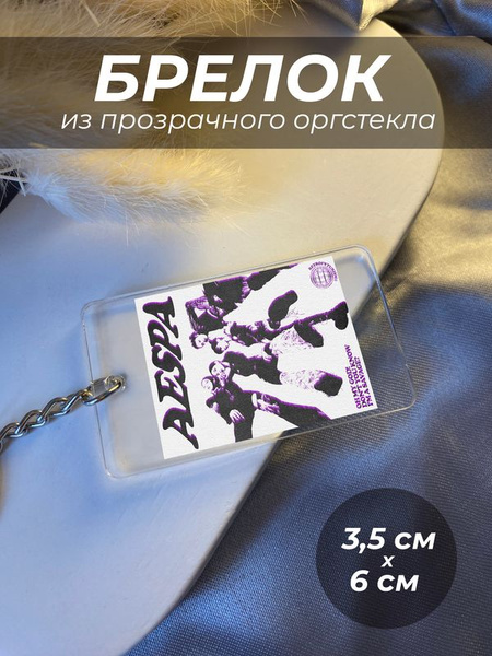 Брелок, бтс, кей поп, корея - купить с доставкой по выгодным ценам в ...
