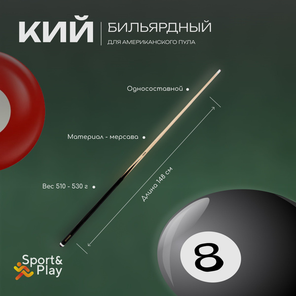 Бильярдный кий для американского бильярда не разборный - купить с ...