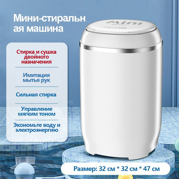 Мини-стиральная машина, небольшая полуавтоматическая стиральная машина ...