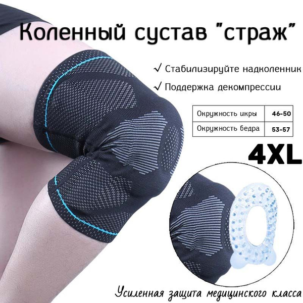 Наколенники ортопедические для суставов ортез на коленный сустав ...