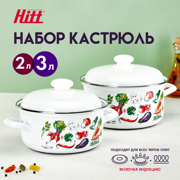 Набор кастрюль эмалированных 2 и 3 литра Hitt, подходит для ...