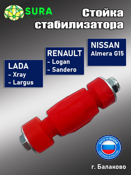 Стойка стабилизатора ваз лада х рей / лада ларгус / рено логан / рено ...
