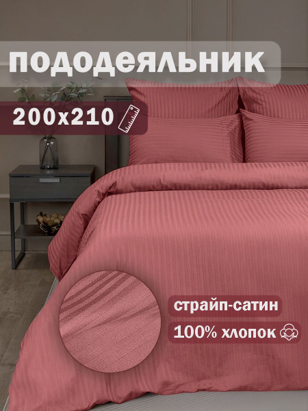 Пододеяльник Иваново Гост 130 гр/м2 ХЛОПОК, 200x210 купить по низкой ...