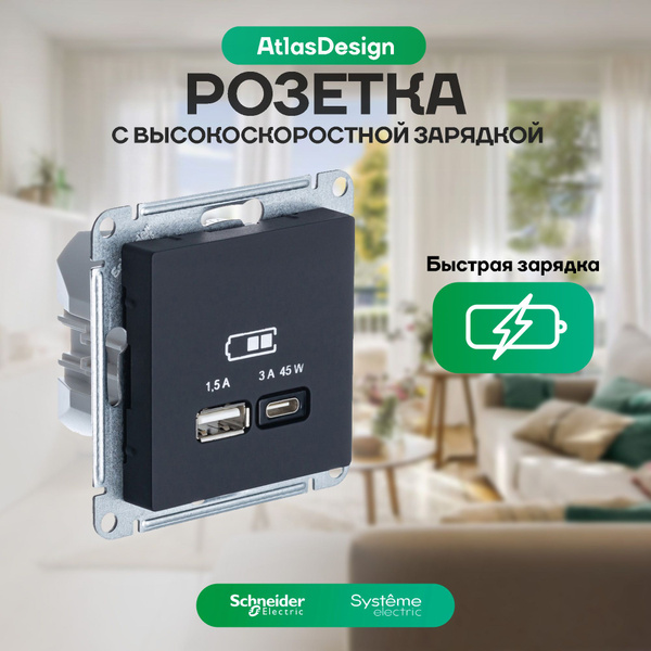 Розетка высокоскоростная с двумя USB-разъемами типа A+C, карбон (черная ...