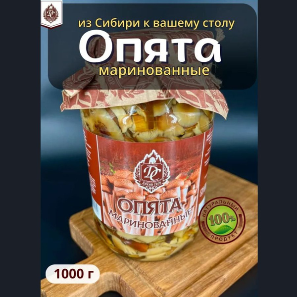 Грибы консервированные опята маринованные 1000 мл - купить с доставкой ...