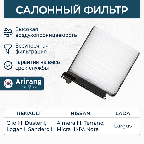 Фильтр салона Ларгус AMD