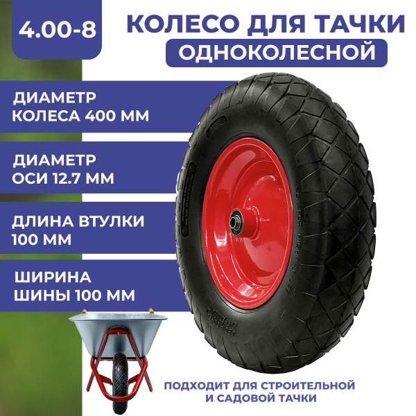 Колесо для садовой тачки MasterAlmaz 10506201, 190 кг - купить по ...